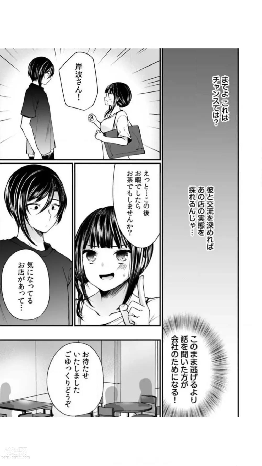 Page 79 of manga Ikasare Sugite Chousa Muri... Sennyuu! Uwasa no Kaikan Massage-ten