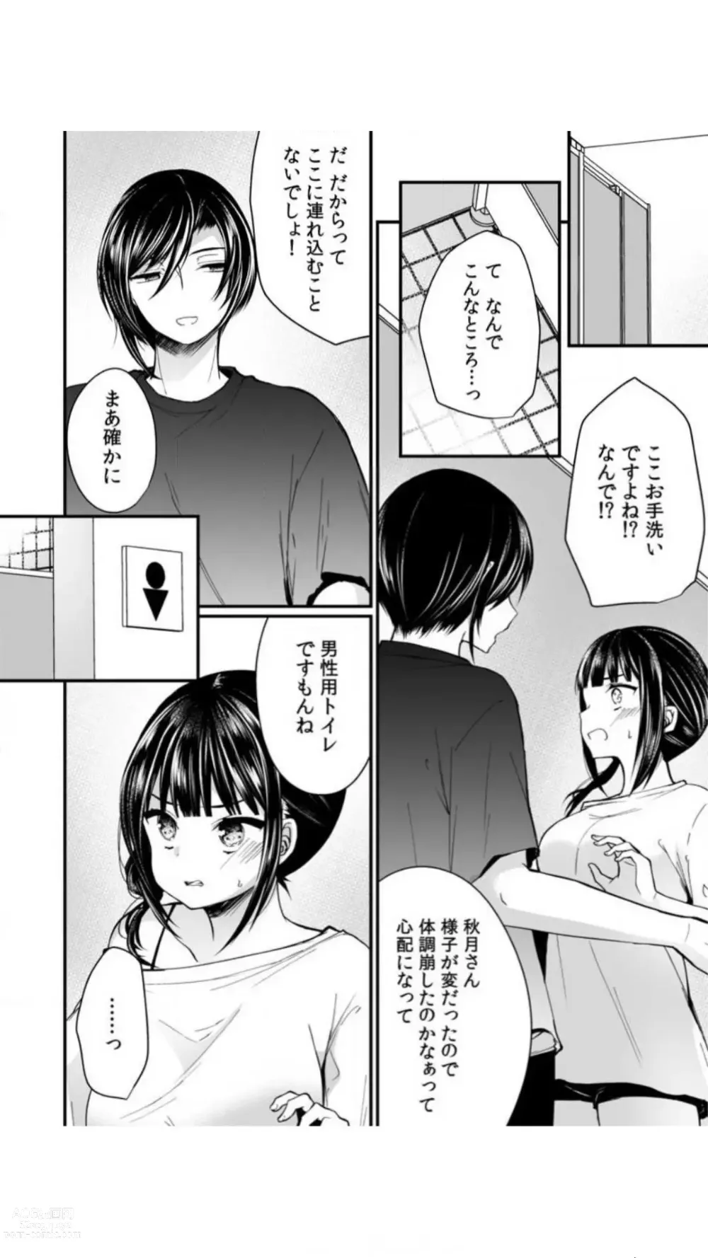 Page 84 of manga Ikasare Sugite Chousa Muri... Sennyuu! Uwasa no Kaikan Massage-ten