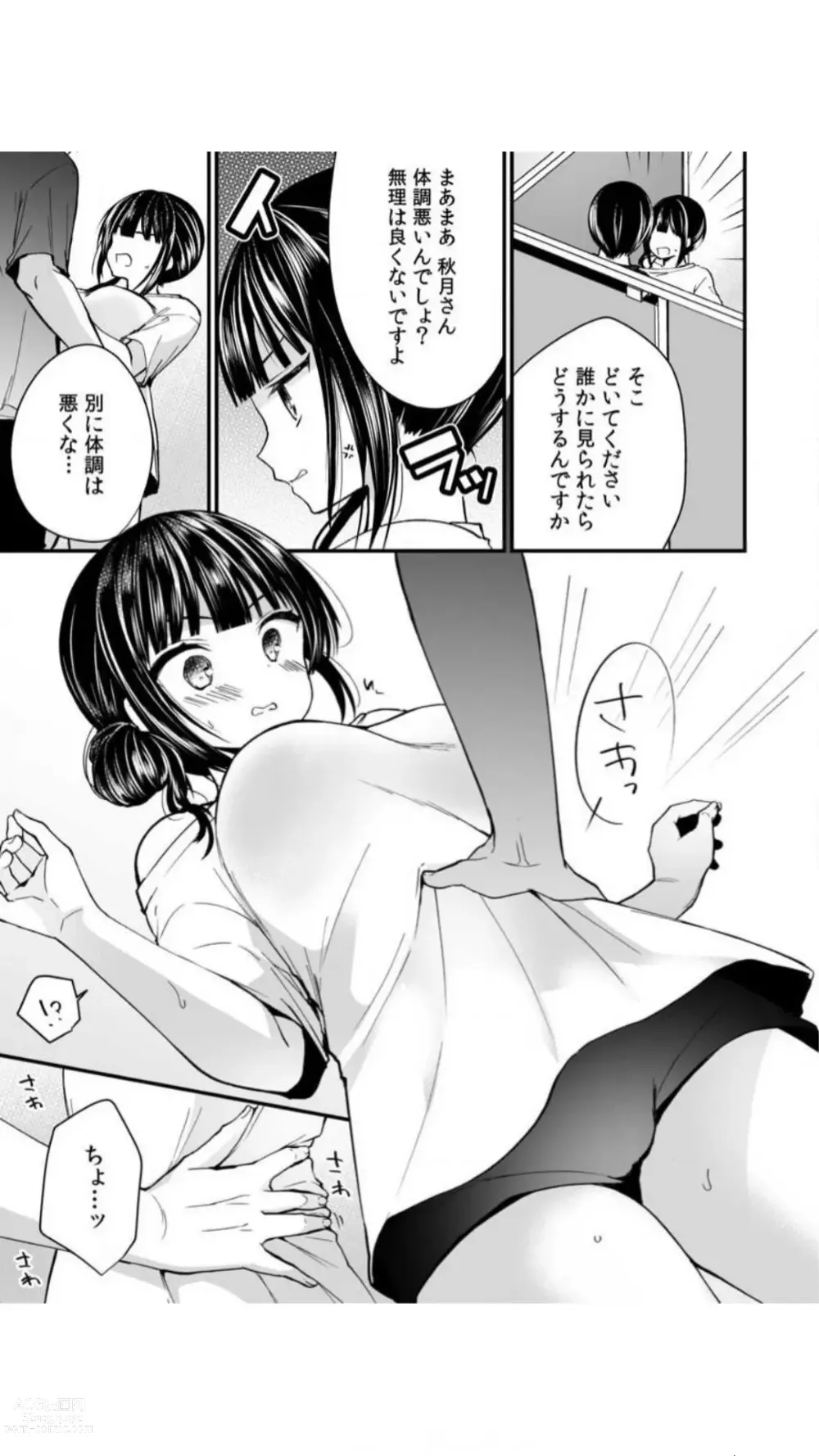 Page 85 of manga Ikasare Sugite Chousa Muri... Sennyuu! Uwasa no Kaikan Massage-ten