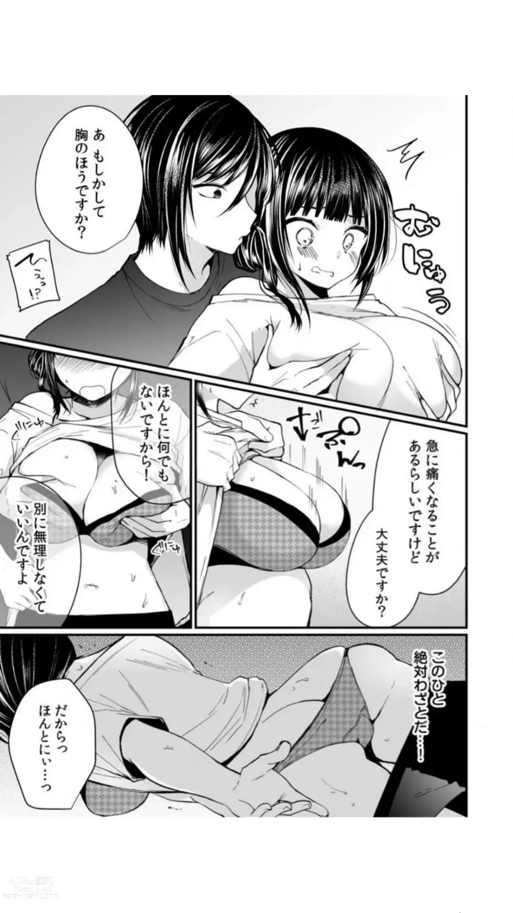 Page 87 of manga Ikasare Sugite Chousa Muri... Sennyuu! Uwasa no Kaikan Massage-ten