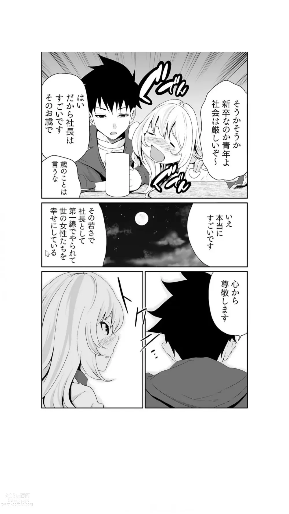 Page 11 of manga Chippai Onna Shachou 10-nenburi no SEX ~Gyouseki to Seiyoku wa Unagi Nobori~ 1-2