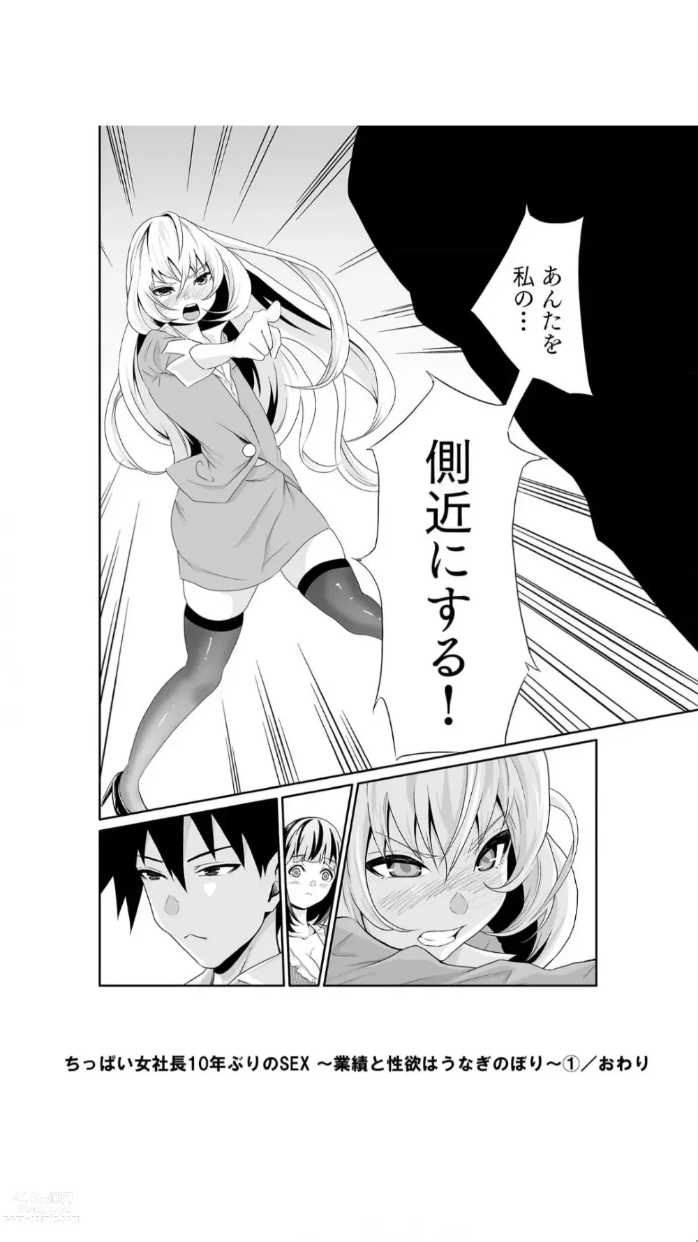 Page 37 of manga Chippai Onna Shachou 10-nenburi no SEX ~Gyouseki to Seiyoku wa Unagi Nobori~ 1-2