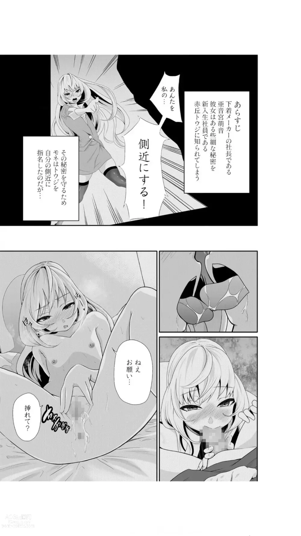 Page 39 of manga Chippai Onna Shachou 10-nenburi no SEX ~Gyouseki to Seiyoku wa Unagi Nobori~ 1-2