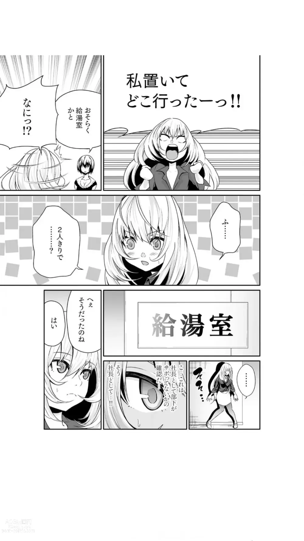 Page 41 of manga Chippai Onna Shachou 10-nenburi no SEX ~Gyouseki to Seiyoku wa Unagi Nobori~ 1-2