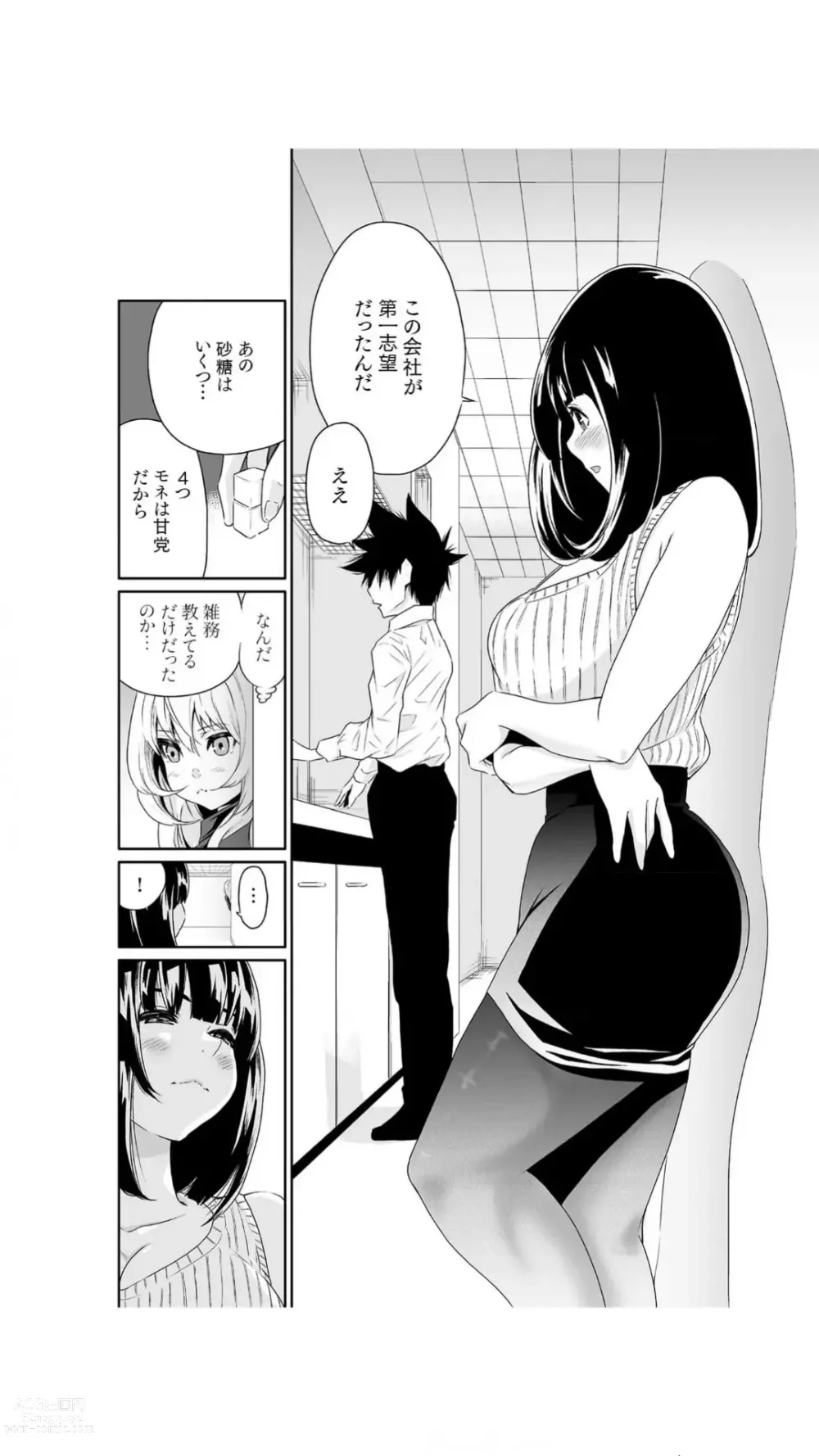 Page 42 of manga Chippai Onna Shachou 10-nenburi no SEX ~Gyouseki to Seiyoku wa Unagi Nobori~ 1-2