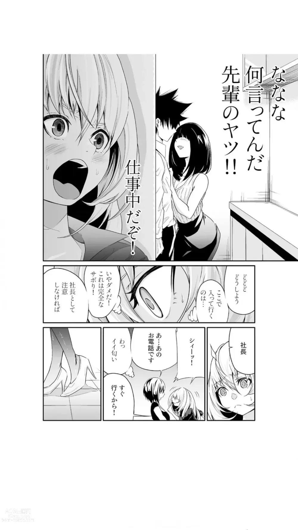 Page 44 of manga Chippai Onna Shachou 10-nenburi no SEX ~Gyouseki to Seiyoku wa Unagi Nobori~ 1-2