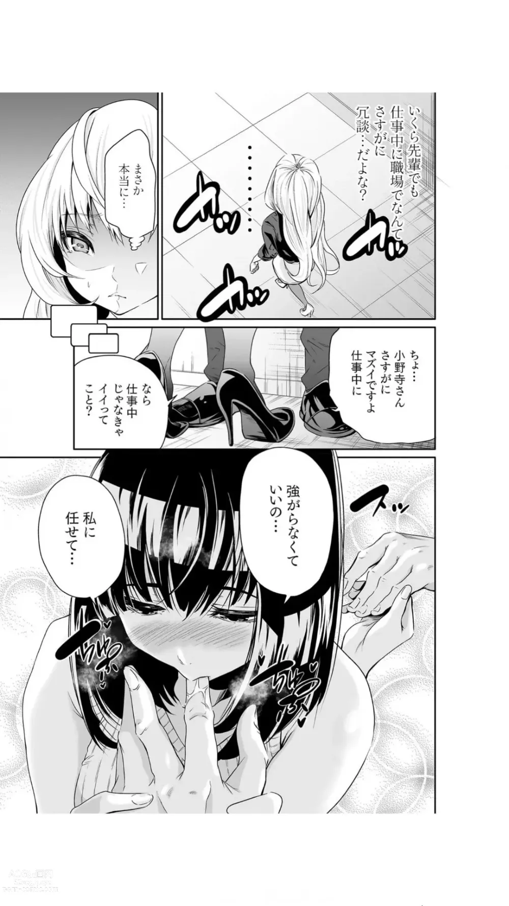 Page 45 of manga Chippai Onna Shachou 10-nenburi no SEX ~Gyouseki to Seiyoku wa Unagi Nobori~ 1-2