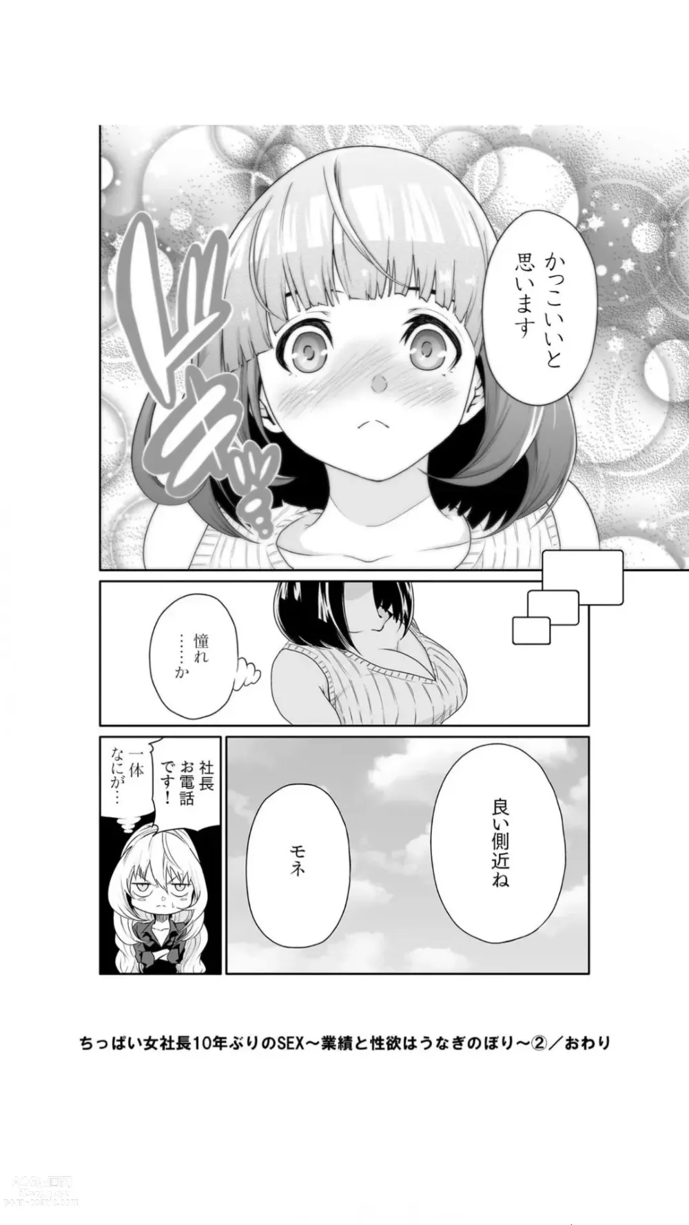 Page 66 of manga Chippai Onna Shachou 10-nenburi no SEX ~Gyouseki to Seiyoku wa Unagi Nobori~ 1-2