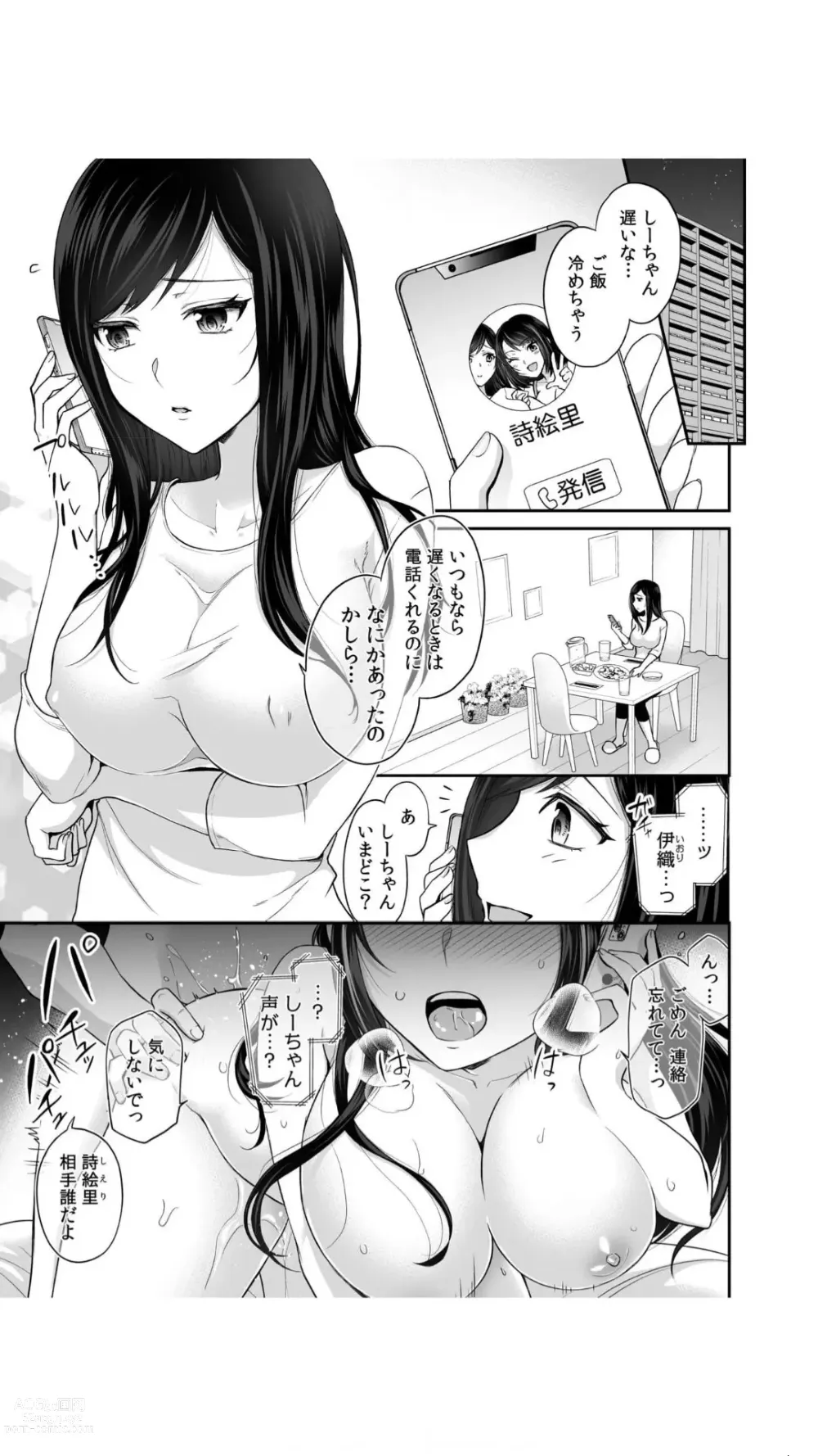 Page 3 of manga Koukan Shimai 1