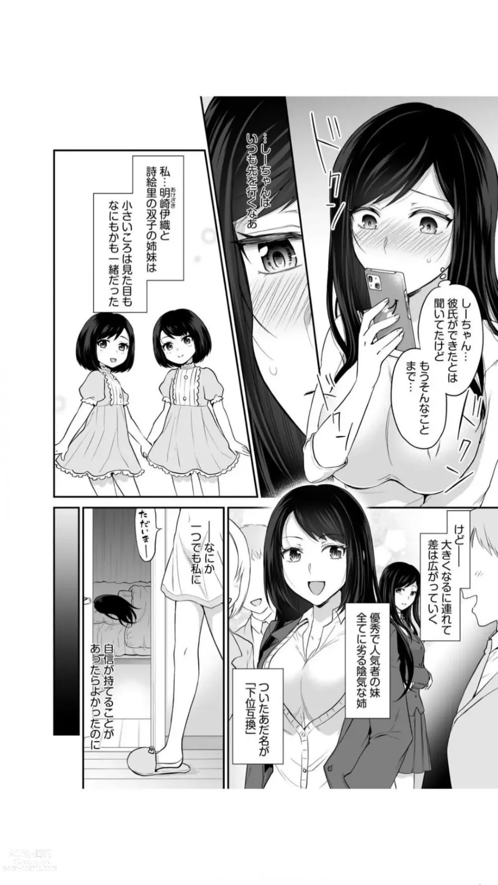 Page 6 of manga Koukan Shimai 1