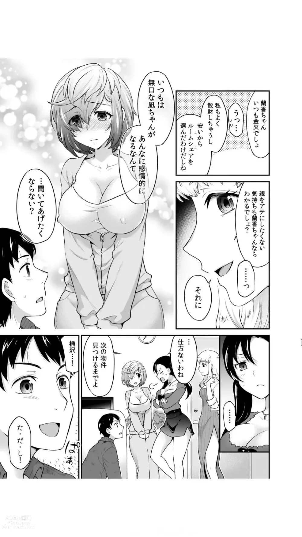 Page 13 of manga Hatsukoi Room Share! Ore no Tent ni Hadaka no Onna ga...? 1