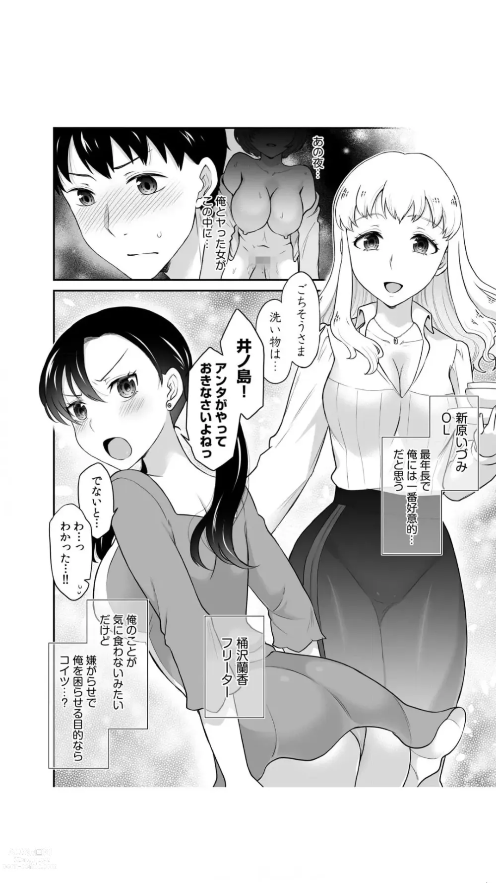 Page 32 of manga Hatsukoi Room Share! Ore no Tent ni Hadaka no Onna ga...? 1