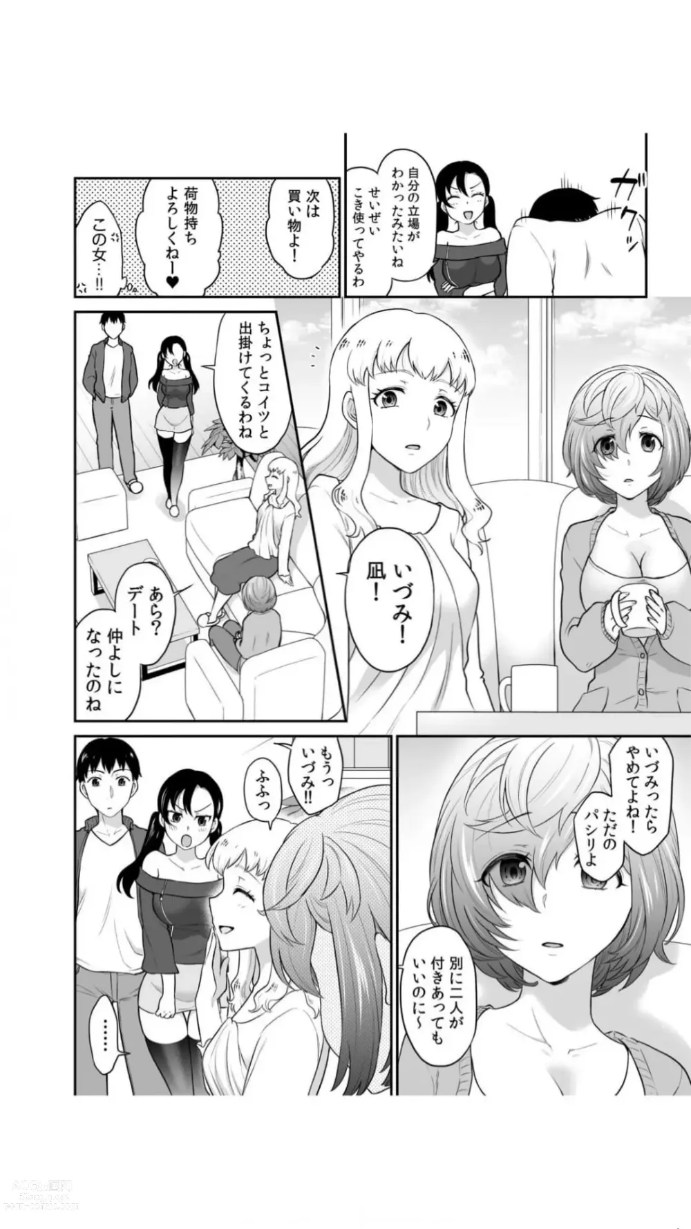 Page 36 of manga Hatsukoi Room Share! Ore no Tent ni Hadaka no Onna ga...? 1