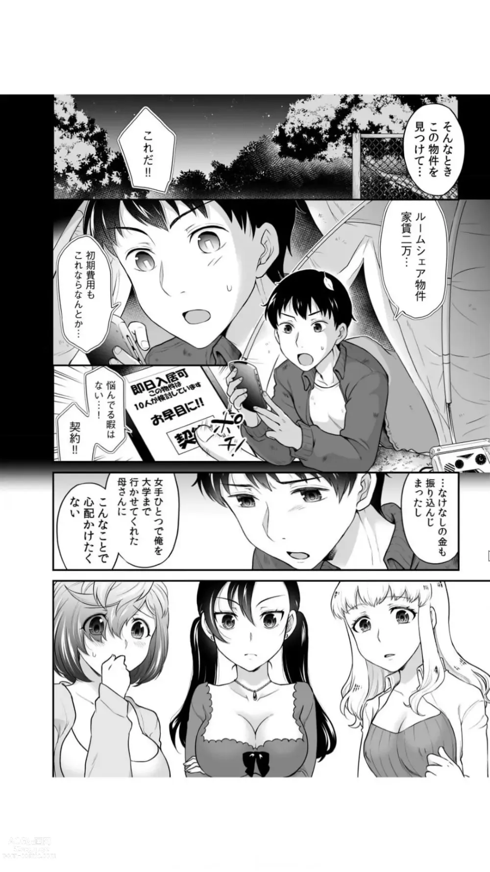 Page 10 of manga Hatsukoi Room Share! Ore no Tent ni Hadaka no Onna ga...? 1