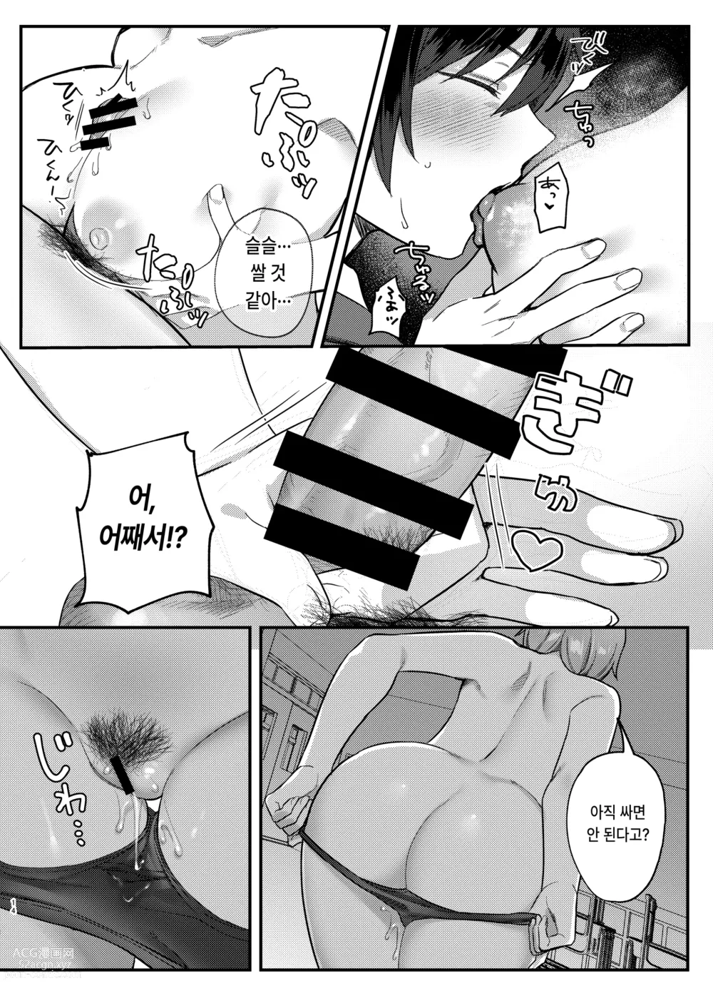 Page 13 of doujinshi 나, 너를 좋아하고 있거든!