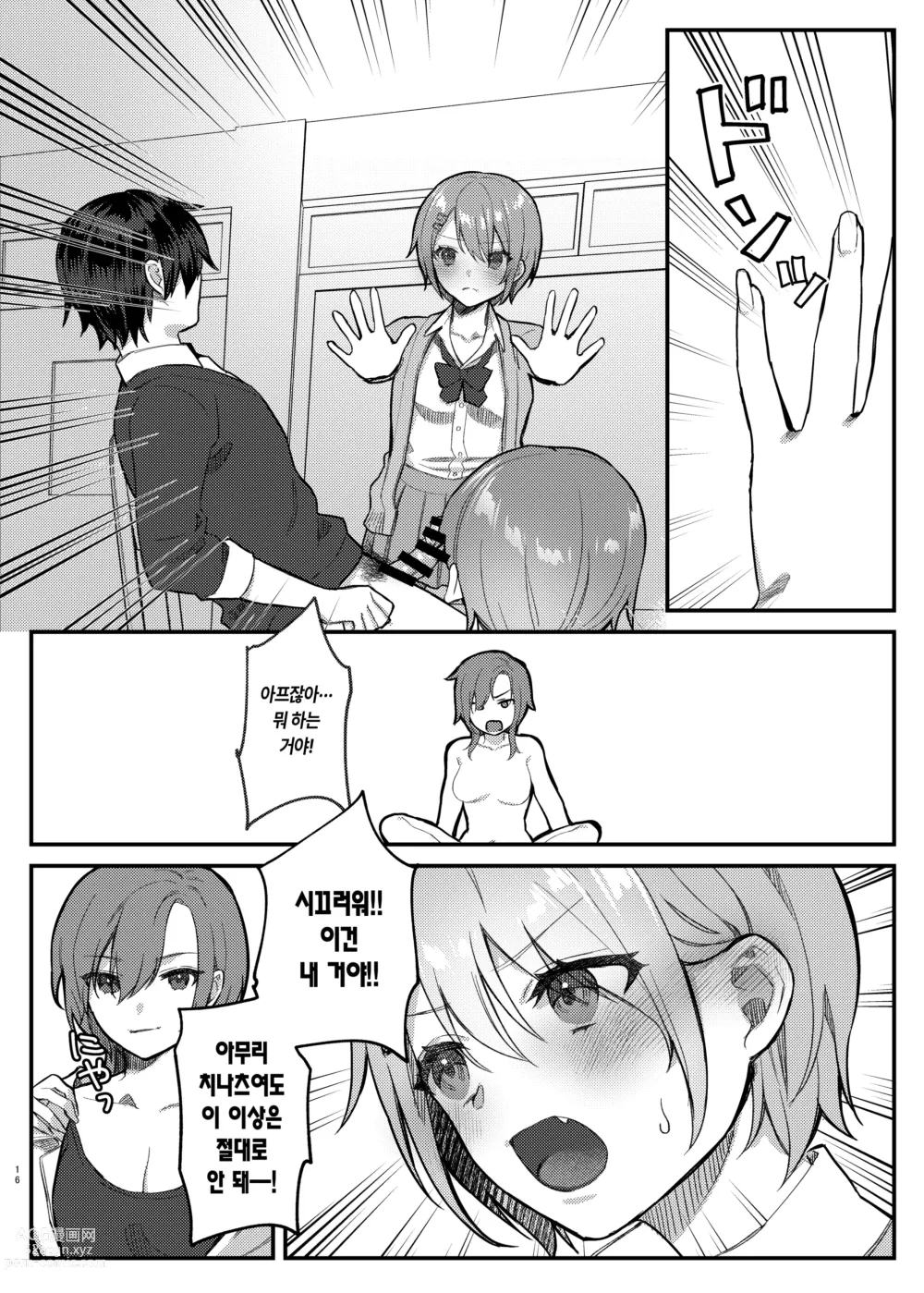 Page 15 of doujinshi 나, 너를 좋아하고 있거든!