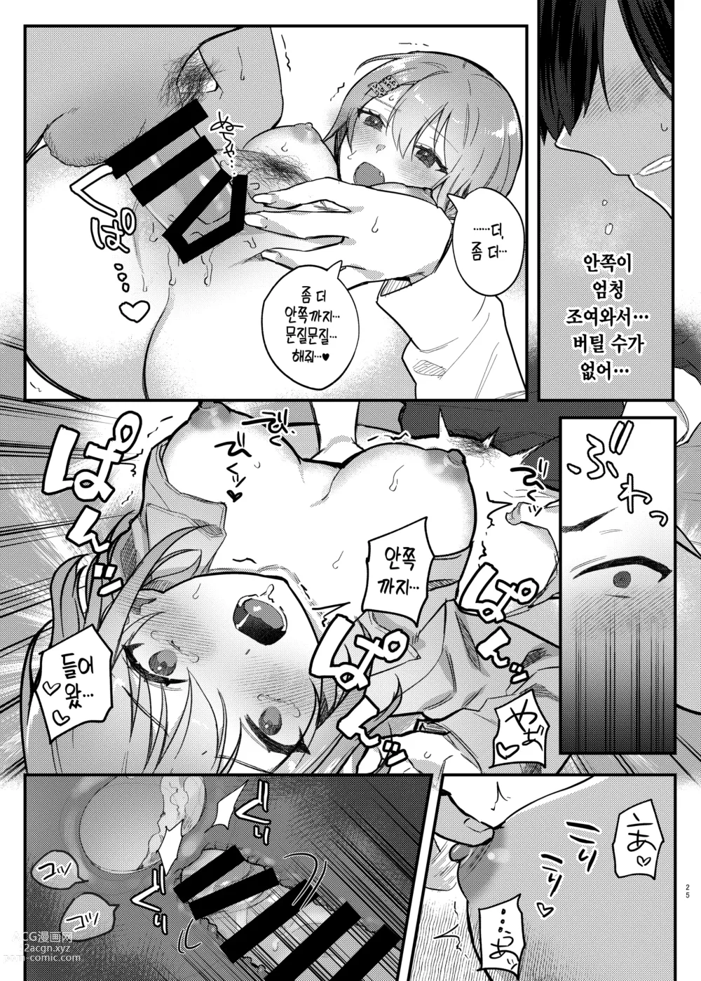 Page 24 of doujinshi 나, 너를 좋아하고 있거든!