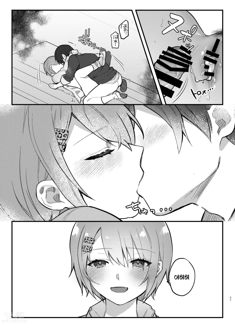 Page 26 of doujinshi 나, 너를 좋아하고 있거든!