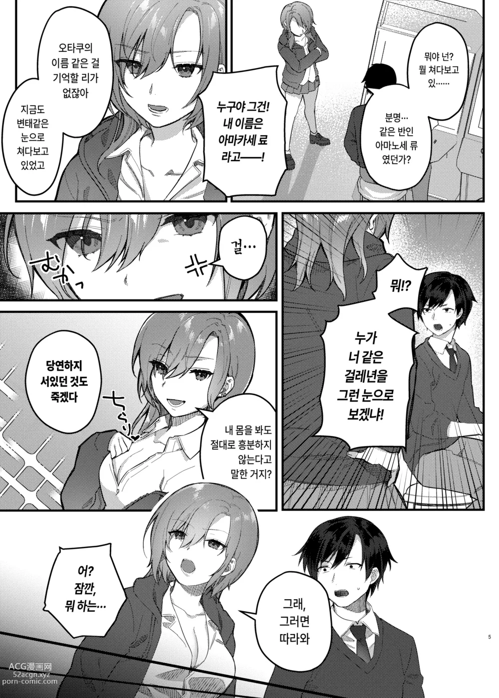 Page 4 of doujinshi 나, 너를 좋아하고 있거든!