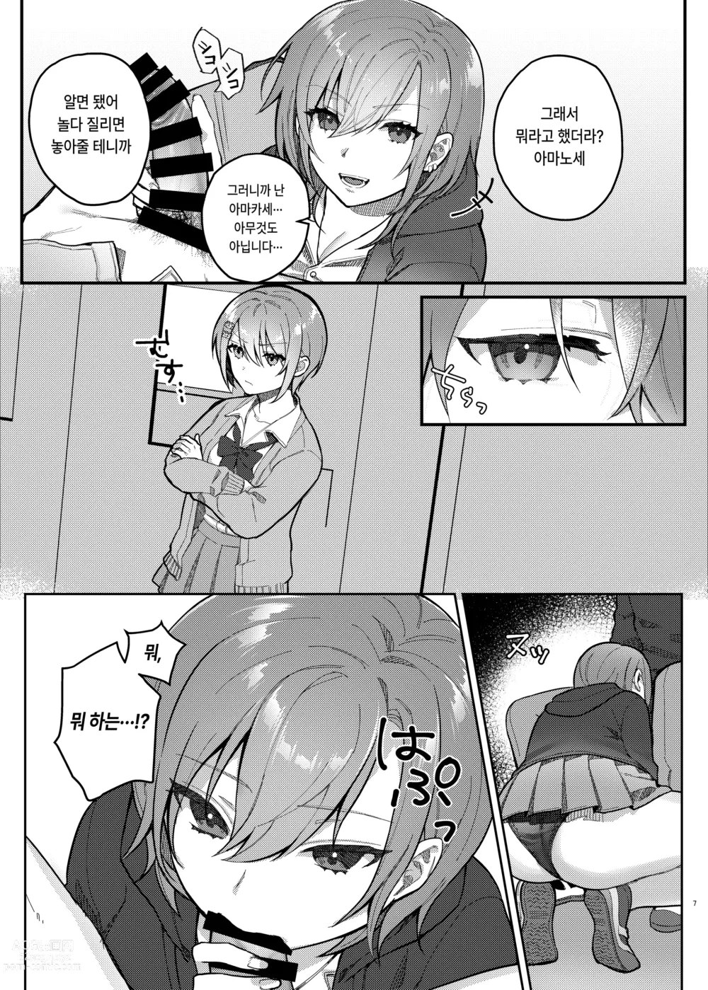 Page 6 of doujinshi 나, 너를 좋아하고 있거든!