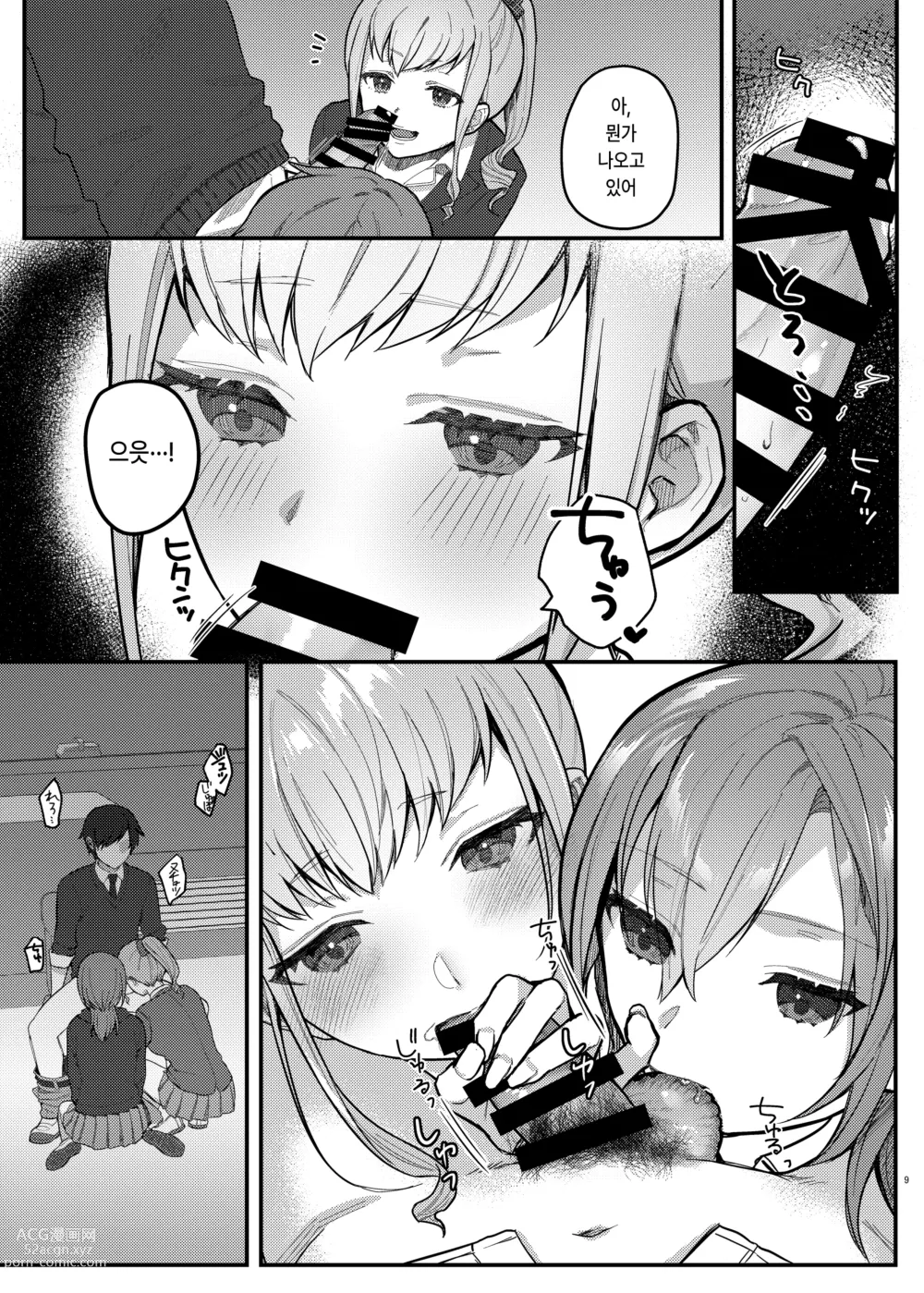 Page 8 of doujinshi 나, 너를 좋아하고 있거든!