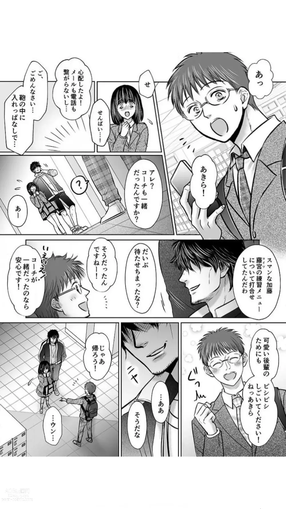 Page 25 of manga Kareshi no Menomaede… Haitteru!? ~Zetsurin Coach no Namahame Zecchou Shidou~