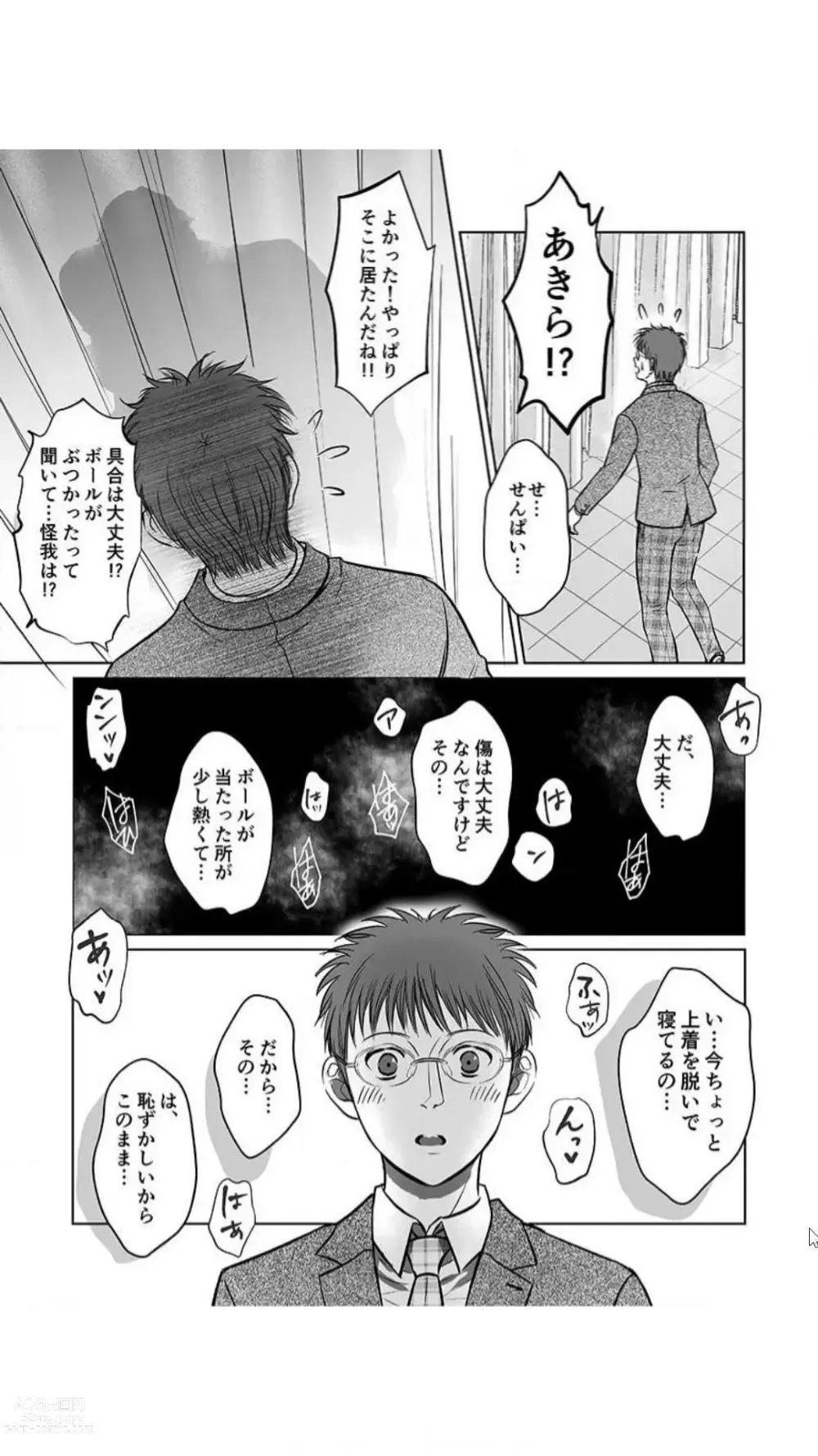 Page 42 of manga Kareshi no Menomaede… Haitteru!? ~Zetsurin Coach no Namahame Zecchou Shidou~