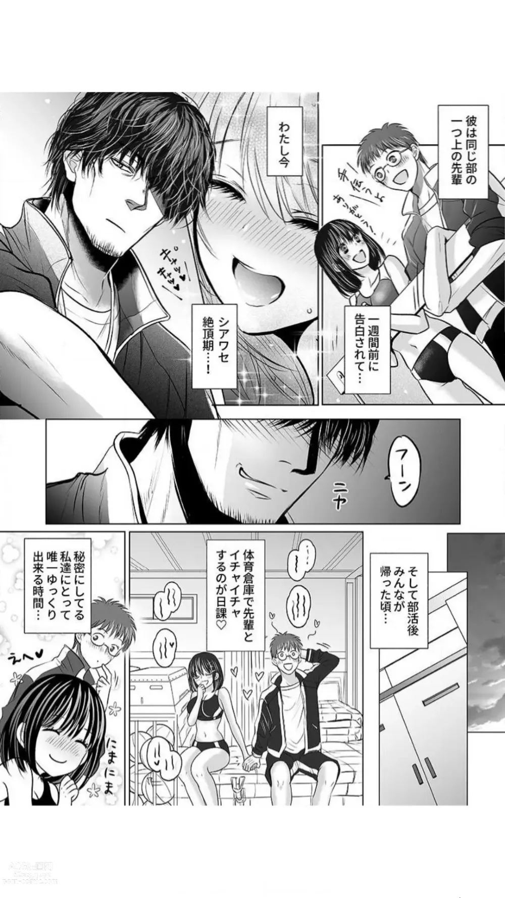 Page 6 of manga Kareshi no Menomaede… Haitteru!? ~Zetsurin Coach no Namahame Zecchou Shidou~