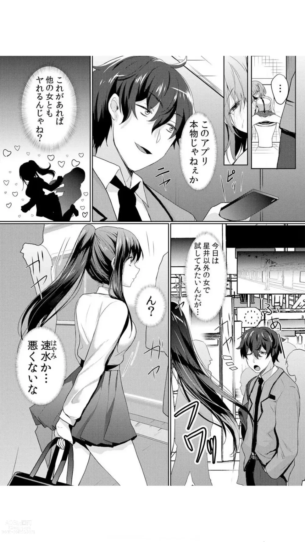 Page 57 of manga Namaiki JK ni Nakadashi Choukyou ~Mechakucha ni Tsuite, Oku no Hou ni Dashite Ageru ne~ Vol.1