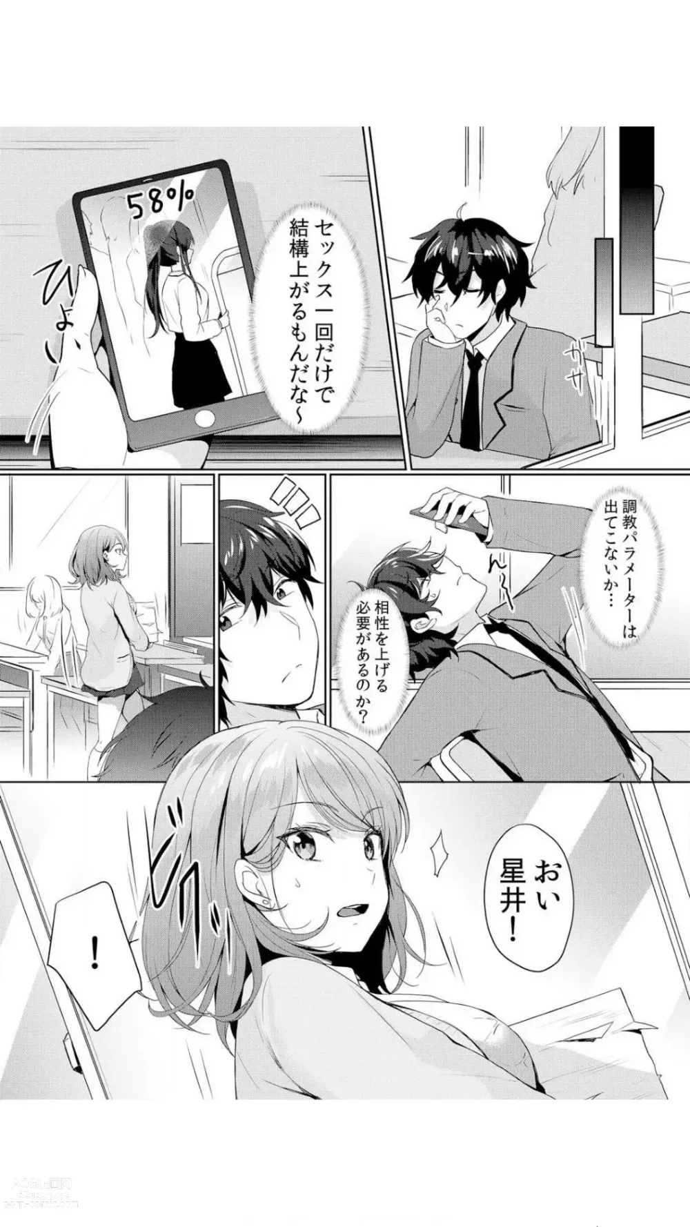 Page 72 of manga Namaiki JK ni Nakadashi Choukyou ~Mechakucha ni Tsuite, Oku no Hou ni Dashite Ageru ne~ Vol.1