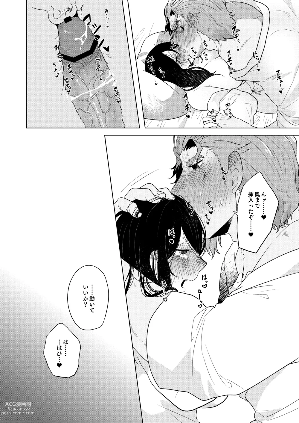 Page 28 of doujinshi Marriage Corral /※NSFW