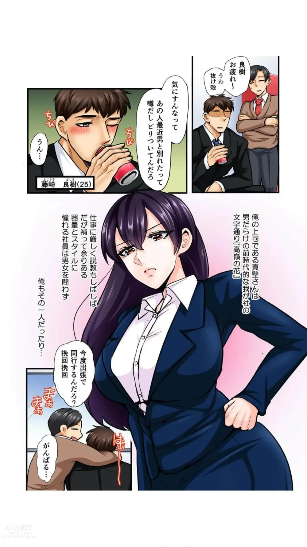 Page 4 of manga Nuitara Yurusanai kara... ~ Office no Takane no Hana wa Tada no Dosukebe deshita Full Color