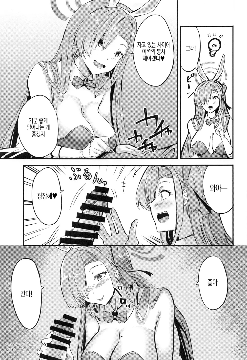 Page 4 of doujinshi 바니 아스나의 봉사