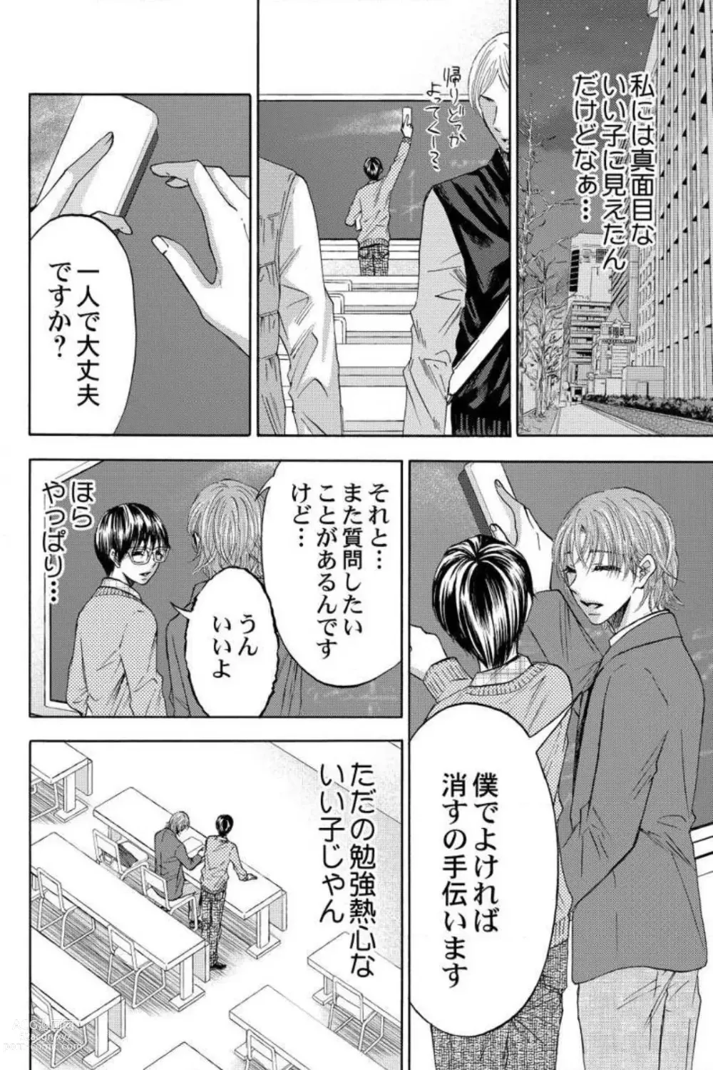 Page 74 of manga Dansou Kyoushi ~H Shori wa Migawari Sensei~ 1-3