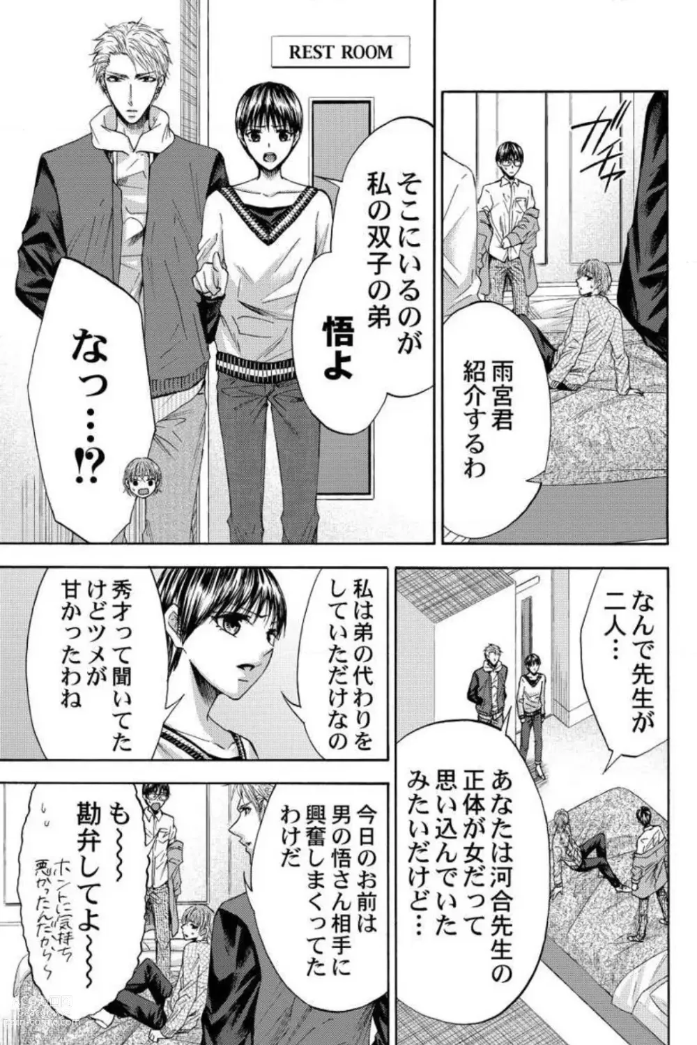 Page 95 of manga Dansou Kyoushi ~H Shori wa Migawari Sensei~ 1-3