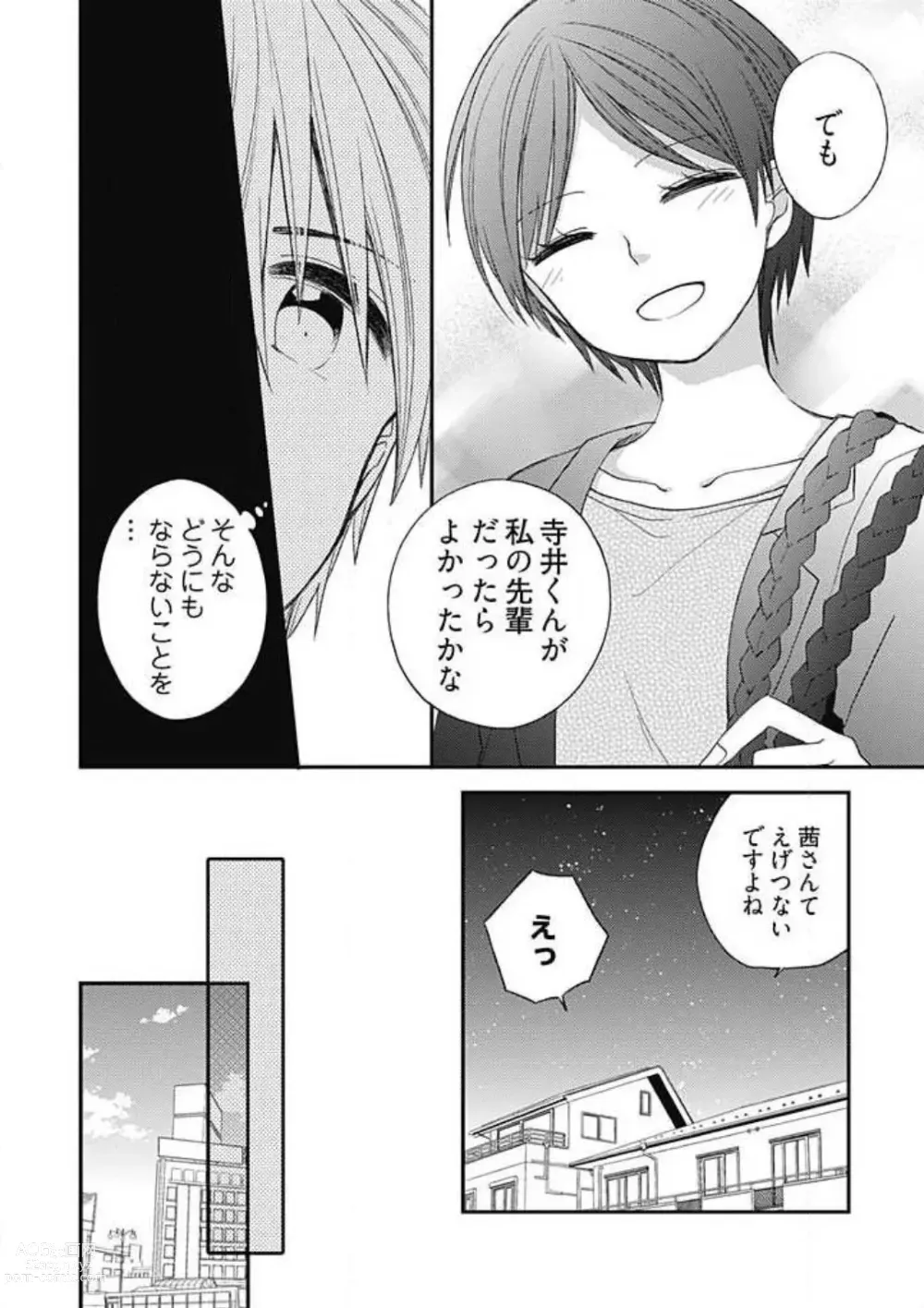 Page 12 of manga Iyayo Iyayo mo Suki no Uchi