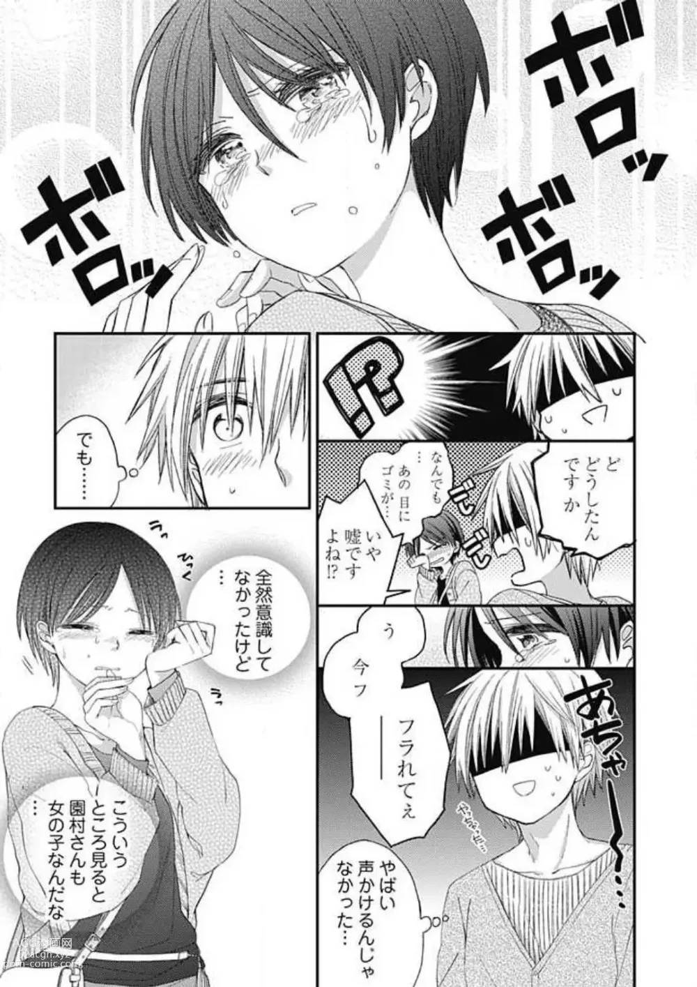 Page 5 of manga Iyayo Iyayo mo Suki no Uchi