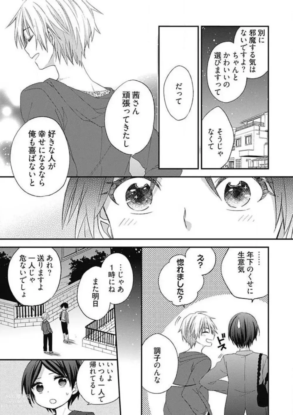 Page 9 of manga Iyayo Iyayo mo Suki no Uchi