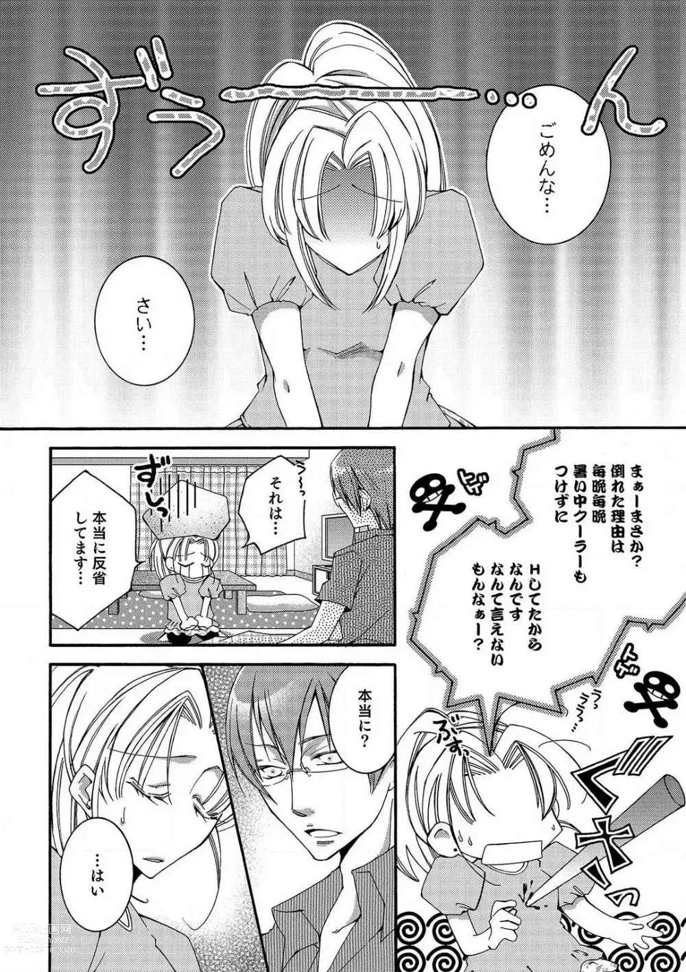 Page 13 of manga LOVE×PLAY 1-4