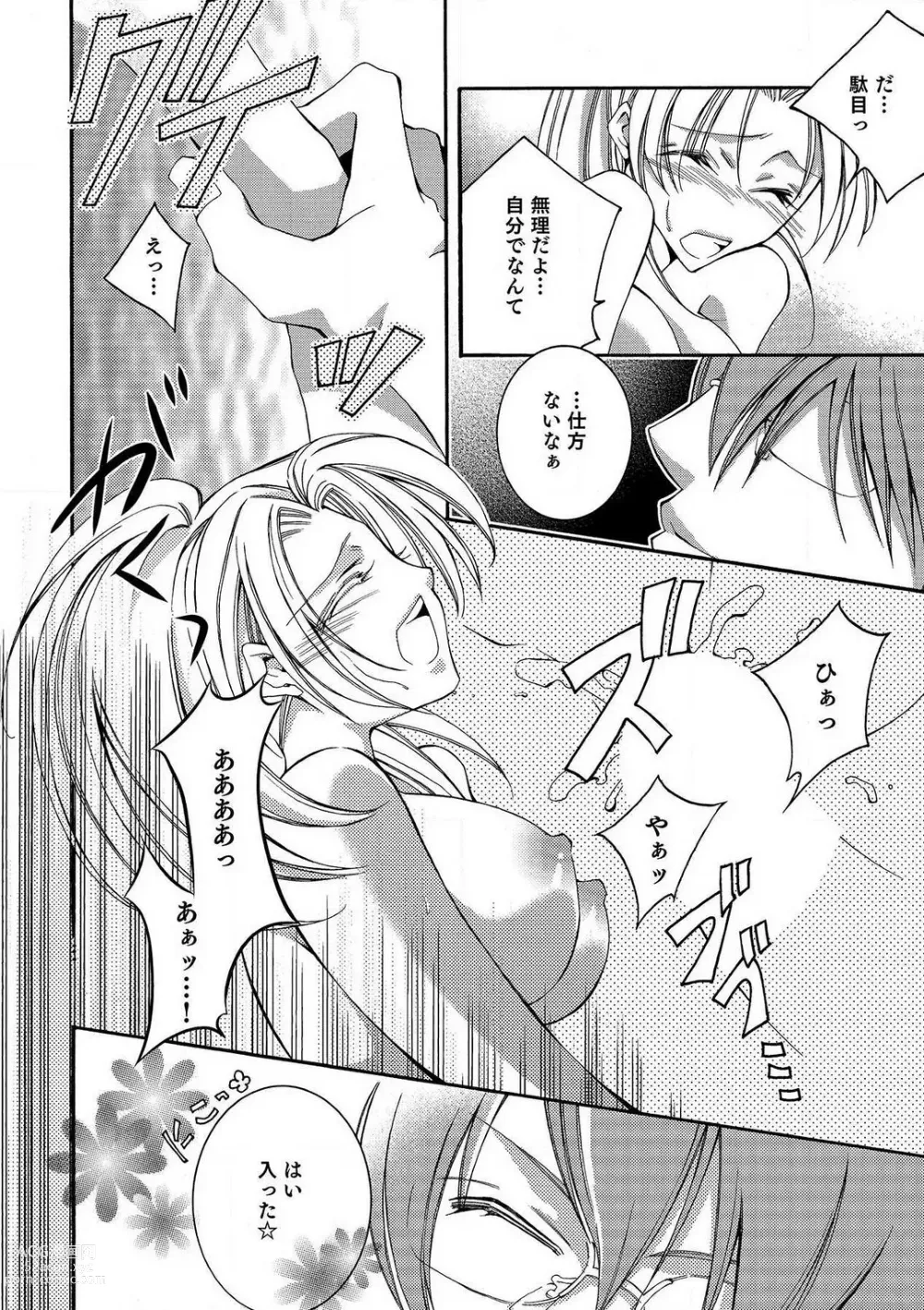 Page 17 of manga LOVE×PLAY 1-4