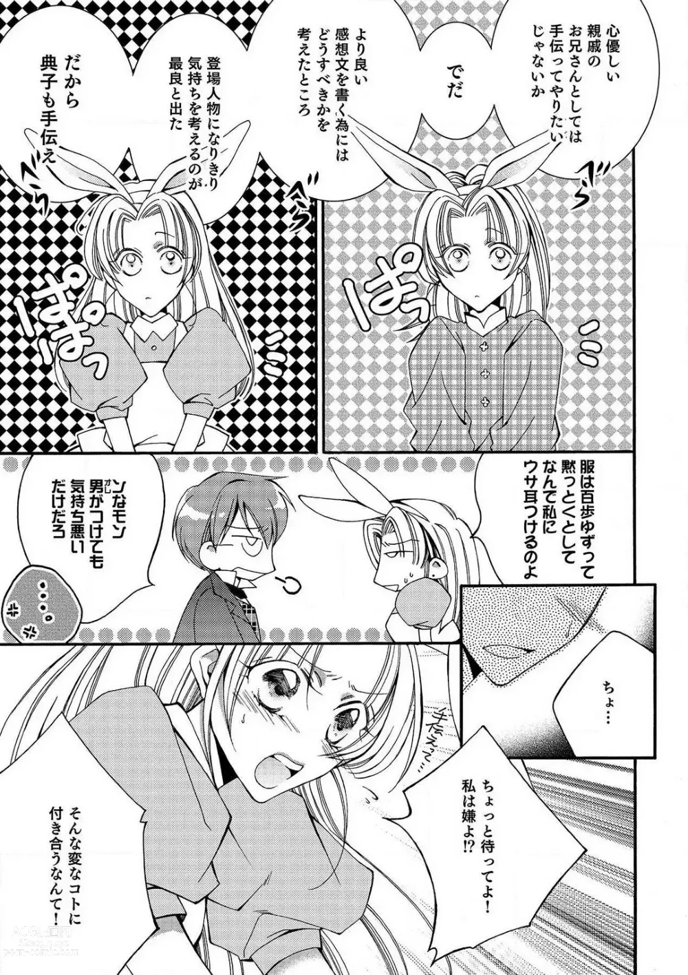 Page 27 of manga LOVE×PLAY 1-4