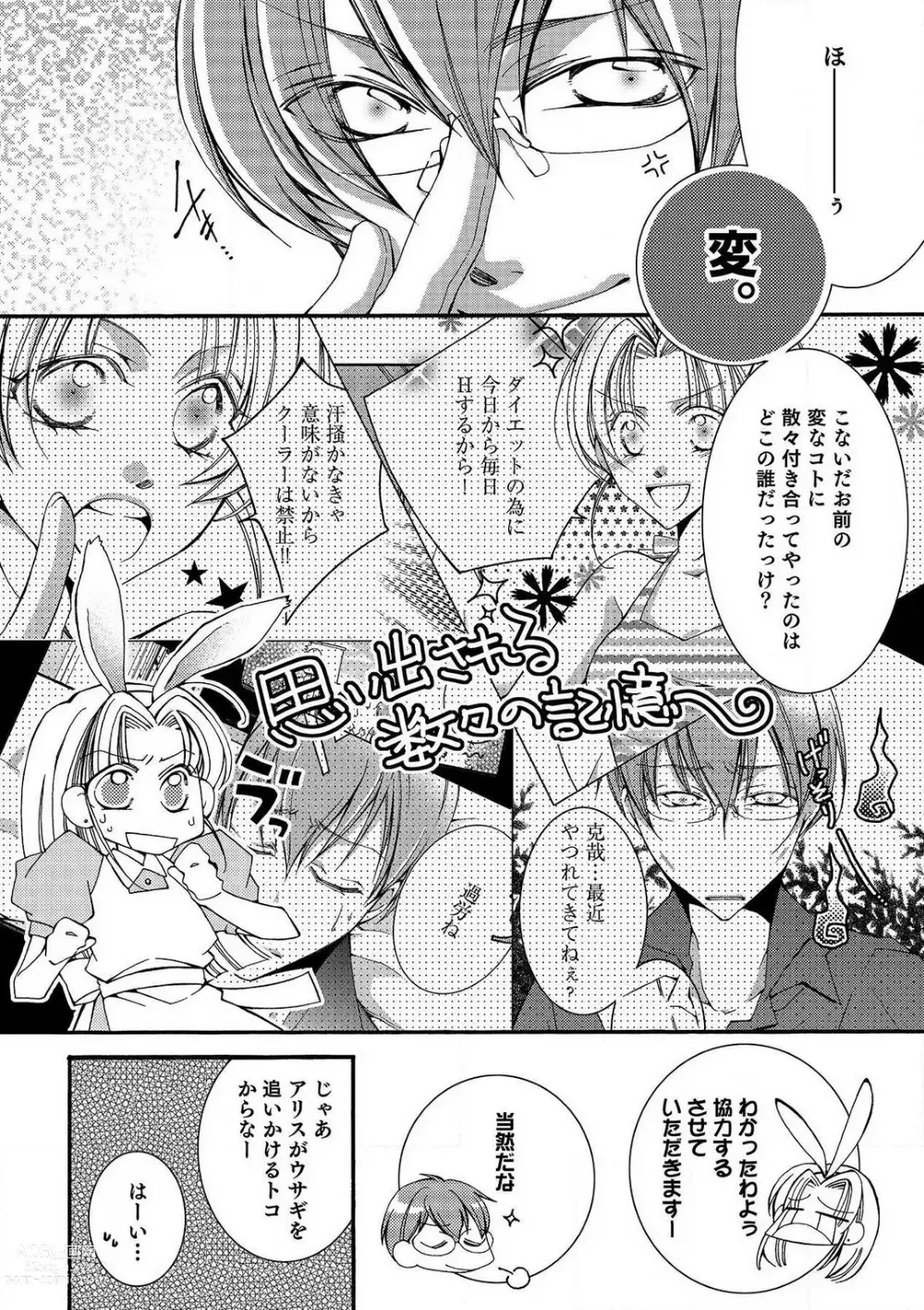 Page 28 of manga LOVE×PLAY 1-4