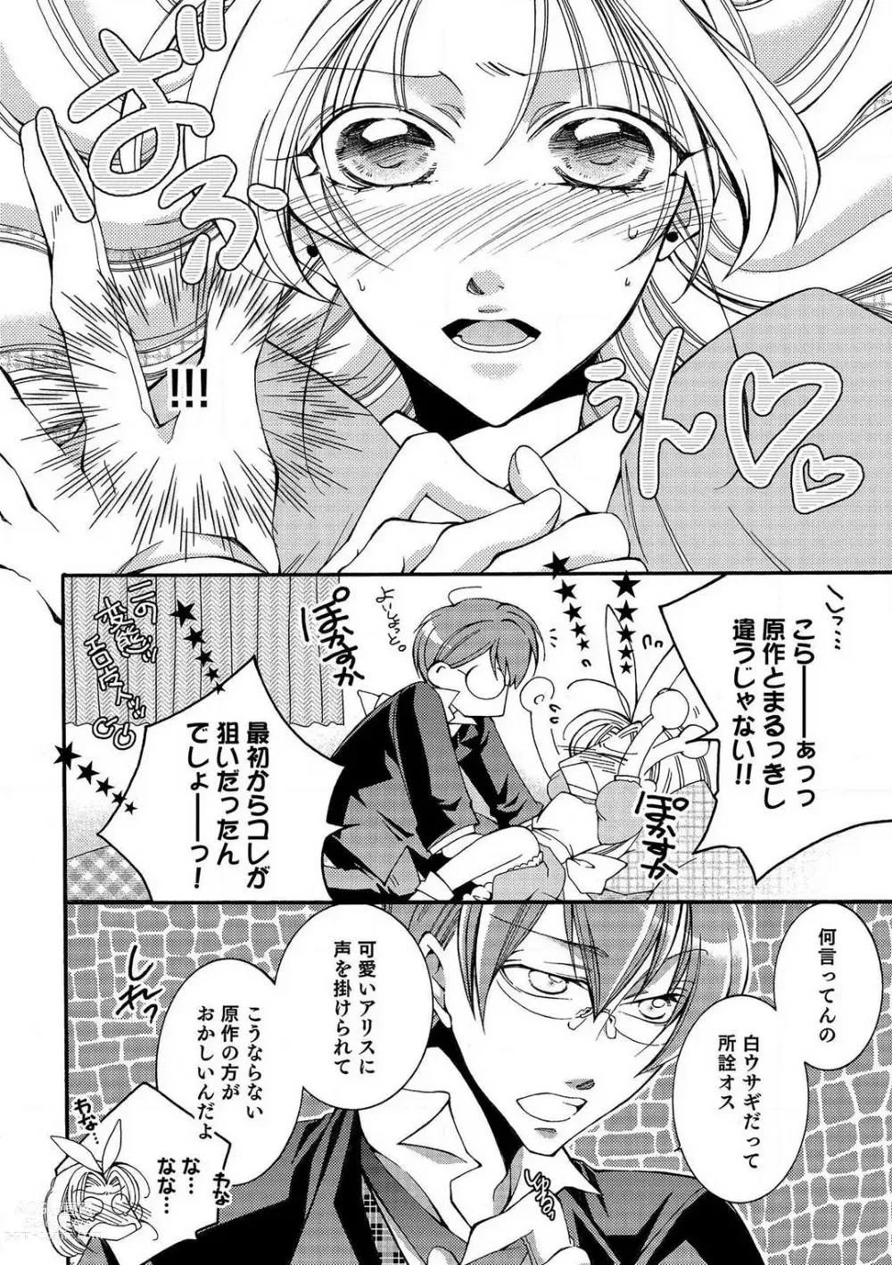 Page 30 of manga LOVE×PLAY 1-4