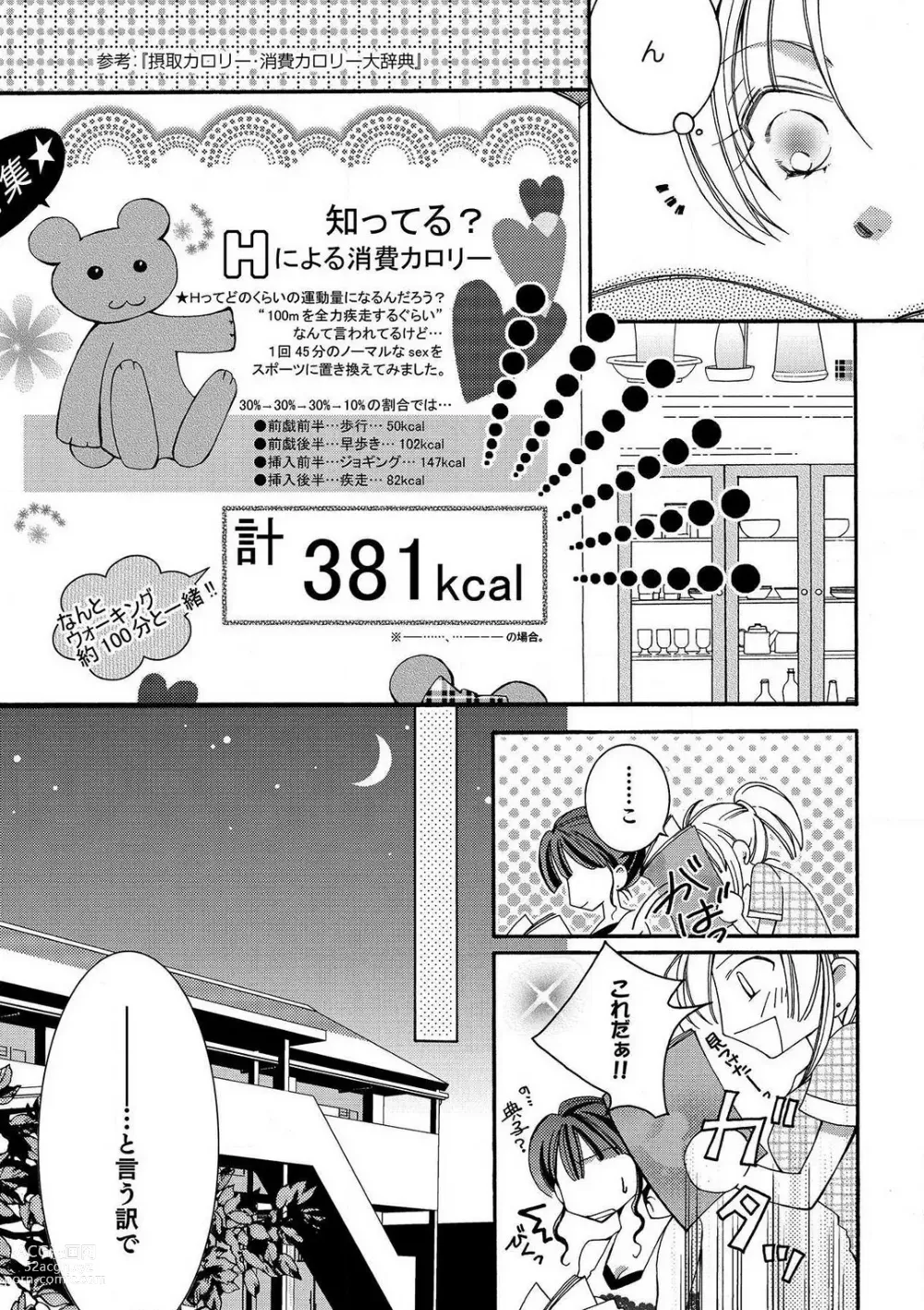 Page 4 of manga LOVE×PLAY 1-4