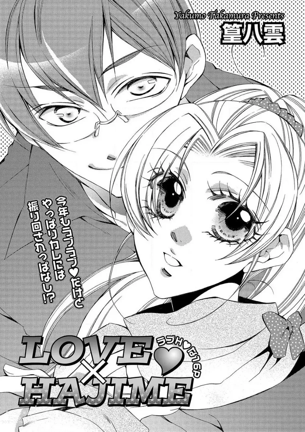 Page 40 of manga LOVE×PLAY 1-4