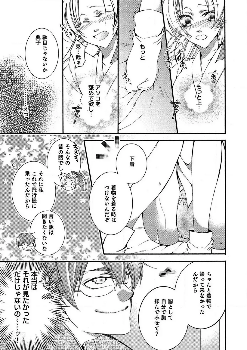 Page 48 of manga LOVE×PLAY 1-4