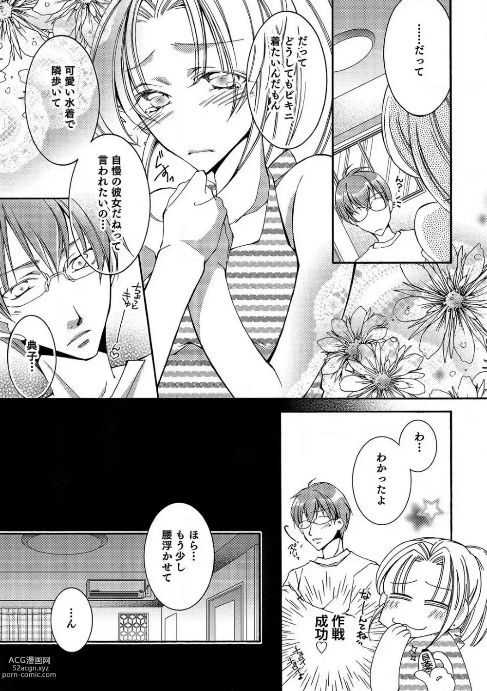 Page 6 of manga LOVE×PLAY 1-4