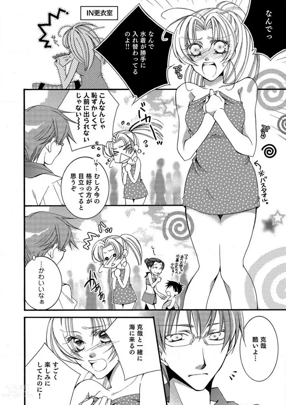 Page 62 of manga LOVE×PLAY 1-4