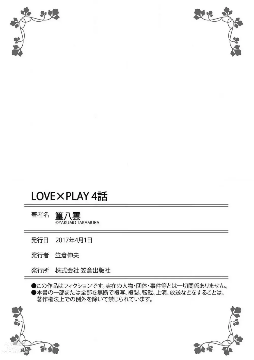 Page 73 of manga LOVE×PLAY 1-4