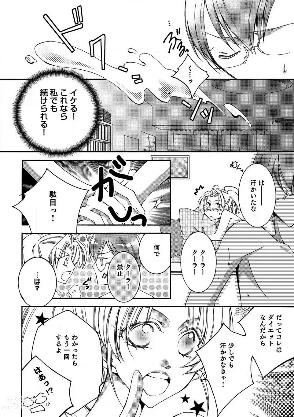 Page 9 of manga LOVE×PLAY 1-4